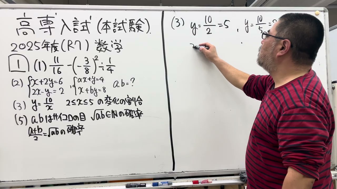 2025年度高専入試数学解説1-1