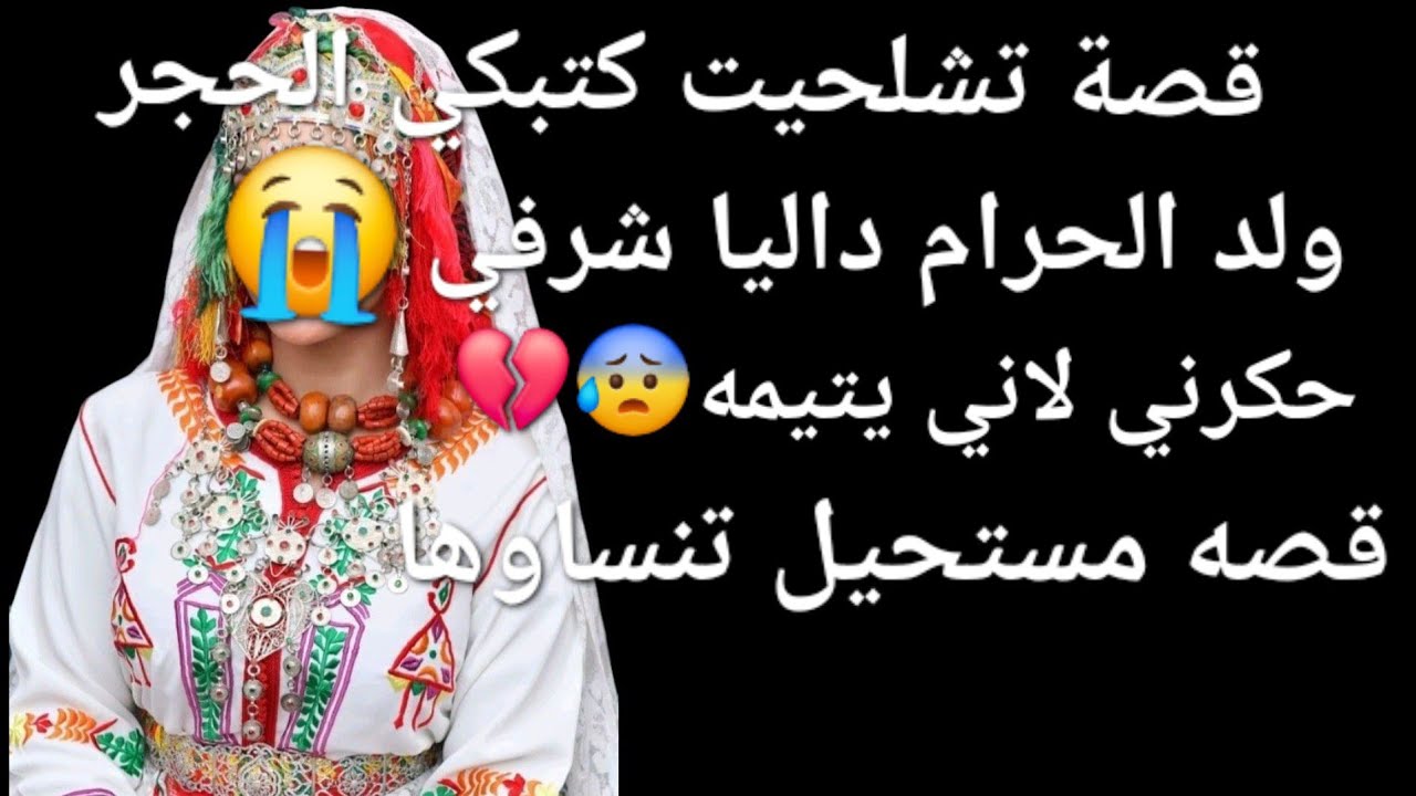 ميمتي على قصه😱 قصة تقشعر لها الأبدان مستحيل تنساوها 🤯💔