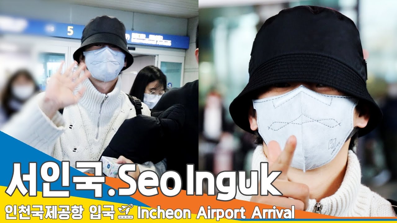 서인국(SeoInguk), 인국씨도 안녕🖐️☺️ (인천공항 입국)✈️ ICN Airport Arrival 2023.1.14 #NewsenTV