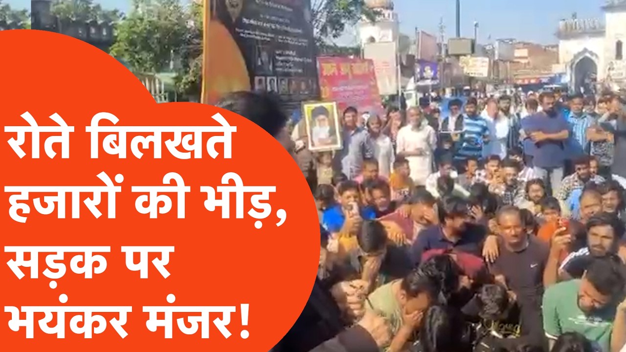 US-Israel का Iran पर Strike में मारे गए Ali Khamenei,Lucknow की सड़कों पर छाती पीट-पीटकर रोने लगे..
