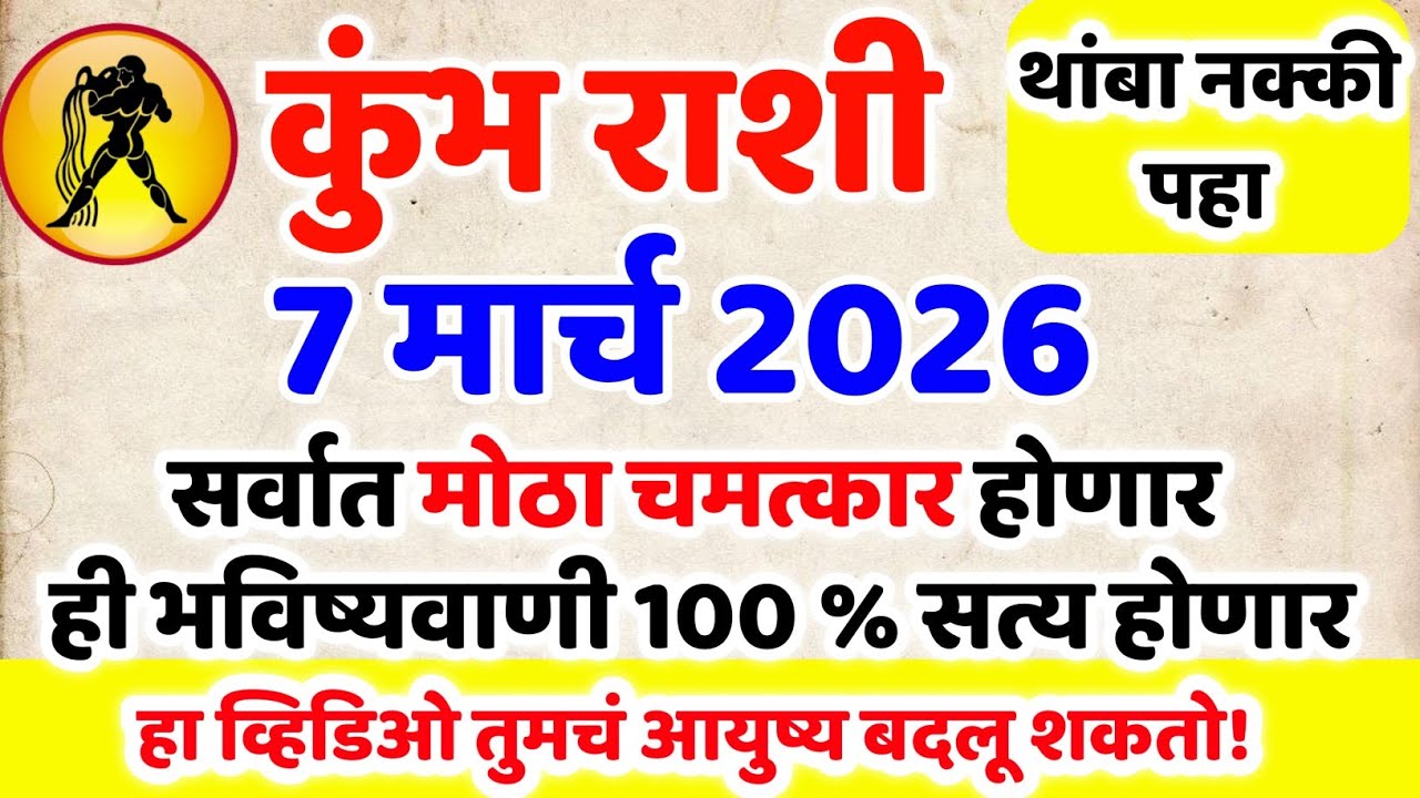 Kumbh Rashi 🤩 आज सर्वात मोठा चमत्कार होणार, ही भविष्यवाणी तुमच संपूर्ण आयुष्य बदलून टाकेल #कुंभ राशि