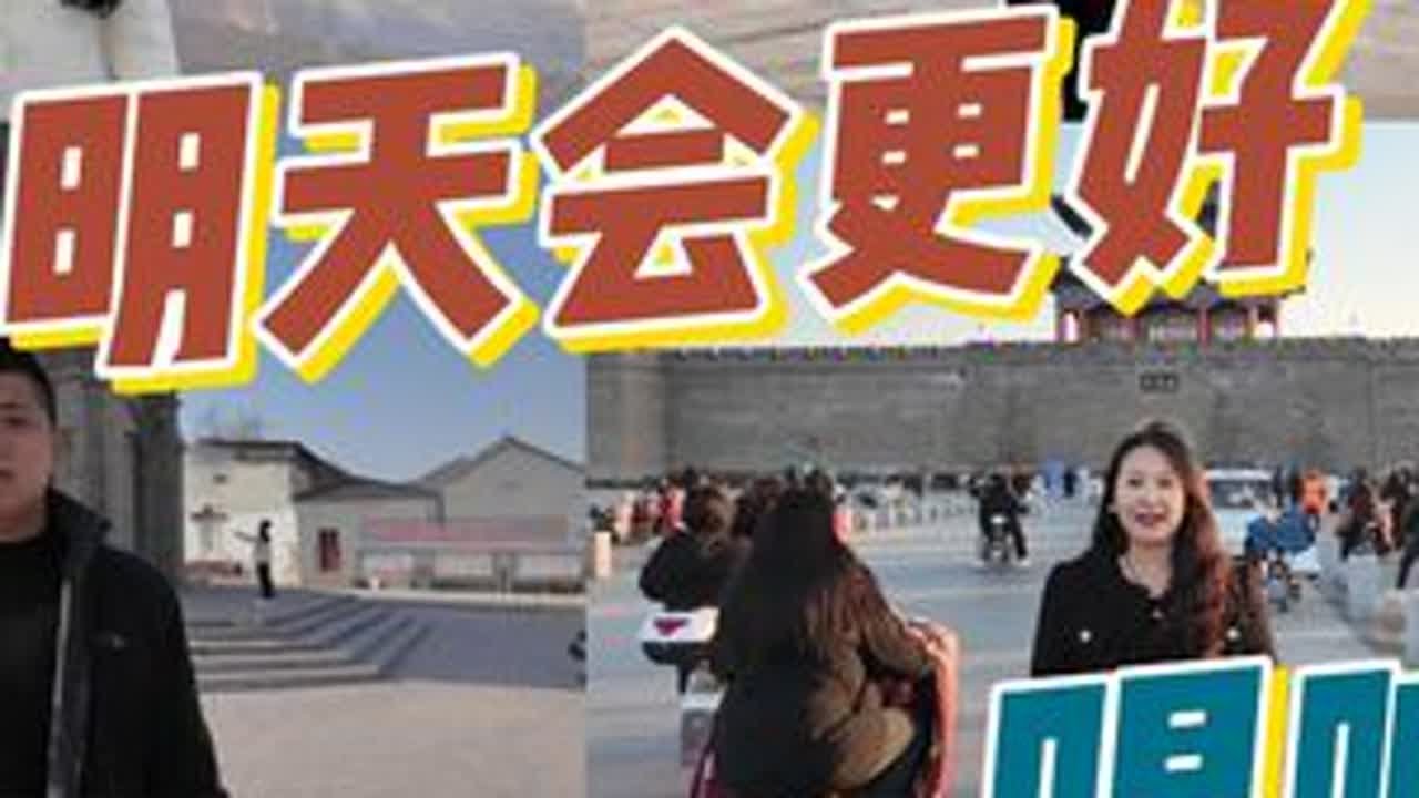 明天会更好~唱响新大名 携手16位热爱大名的伙伴献礼全新大名！#大名县