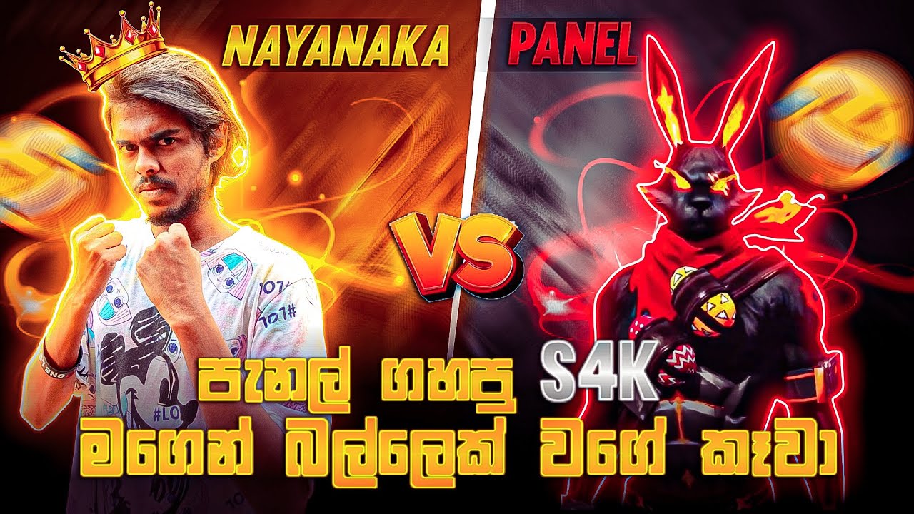 පැනල් බොටා නයනක එක්ක වලියක් S4K vs Nayanaka