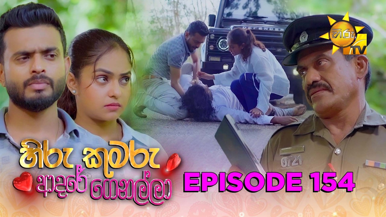 Hiru Kumaru Adare Genalla - හිරු කුමරු ආදරේ ගෙනල්ලා | Episode 154 | 2026-02-12 | Hiru TV