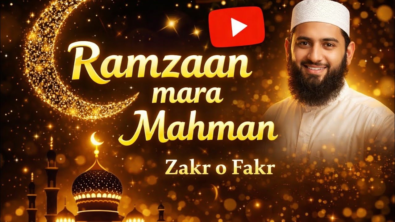 Ramadan mara Mahman 