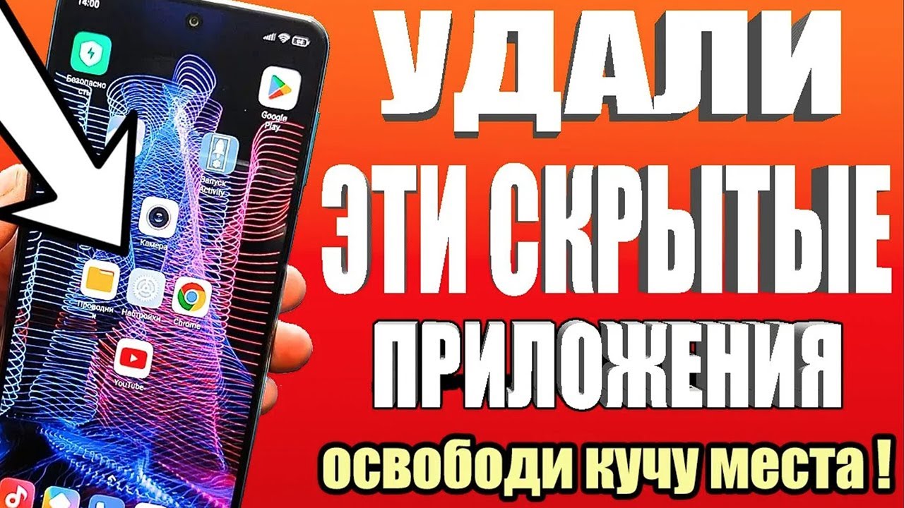 Как очистить память на андроиде?👉 ОЧИСТКА СКРЫТОГО МУСОРА на ТЕЛЕФОНЕ✔