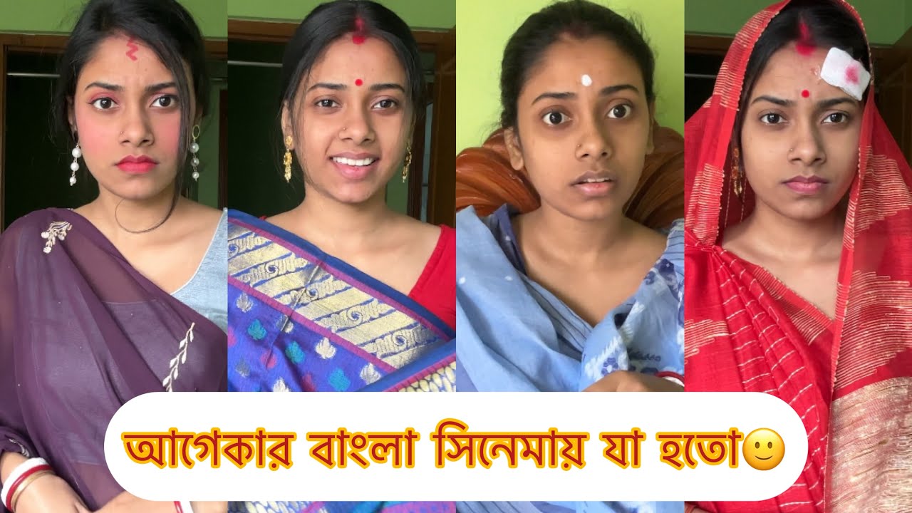 আগেকার বাংলা সিনেমায় যা হতো🙂…#shortvideos #funny #trending #comedy #viralvideos 