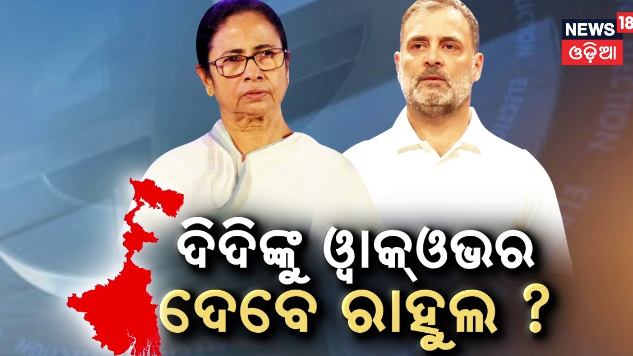 No Alliance This Time: Reasons Behind Congress’ Solo Fight in Bengal | Odia News
