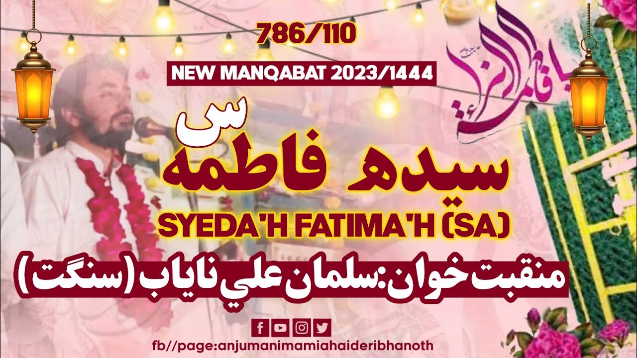 Syeda'h Fatima (SA) | Salman Ali Nayab | New Manqabat 2023-1444 | 20 Jamad Ul Sani | #AnjumanIHB