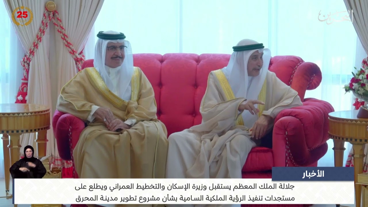جلالة الملك المعظم يستقبل وزيرة الإسكان والتخطيط العمراني