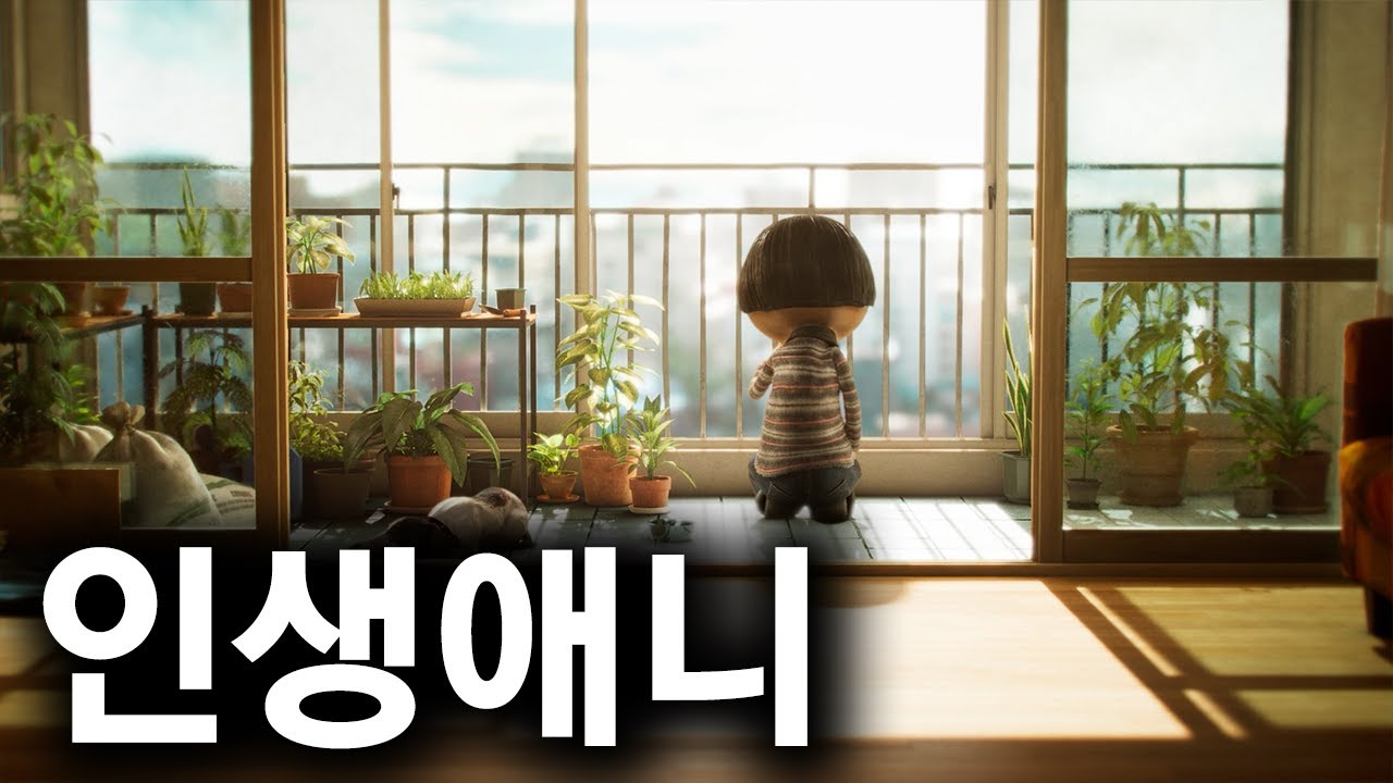 20분 만에 '인생이 바뀌는 애니'