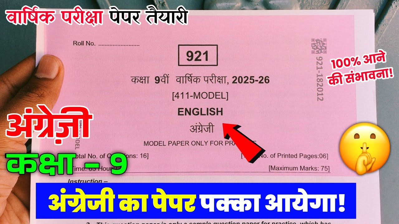 Class 9th English vaarshik pariksha paper full solution 2026 | कक्षा 9 अंग्रेजी वार्षिक परीक्षा पेपर