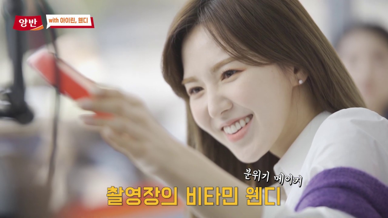 [양반죽 광고 메이킹 필름] 아이린&웬디 입덕 영상! 무보정 실화?