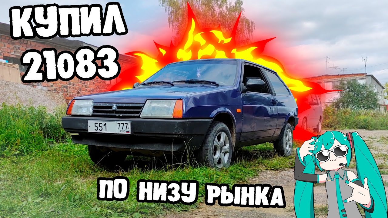 КУПИЛ 8-ку ПОД ПРОЕКТ по низу рынка ЧАСТЬ 1