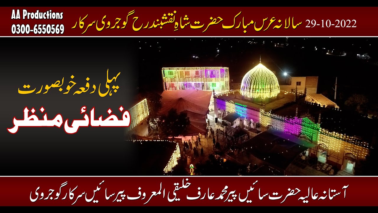 Darbar Sharif K Khobsurat Fizai Manzar | Astana Alia Pir Arif Khuleeq Almarof Pir Saeen Sarkar | AA