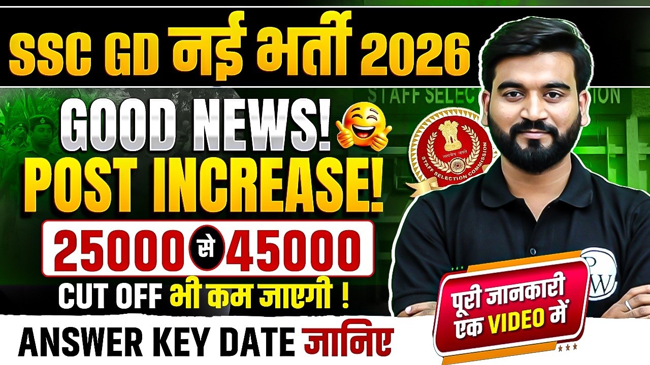 SSC GD Vacancy Increase 2026 | Good News Post Increase🤩 | Cut Off भी कम जाएगी ! PW SSC GD MTS Wallah