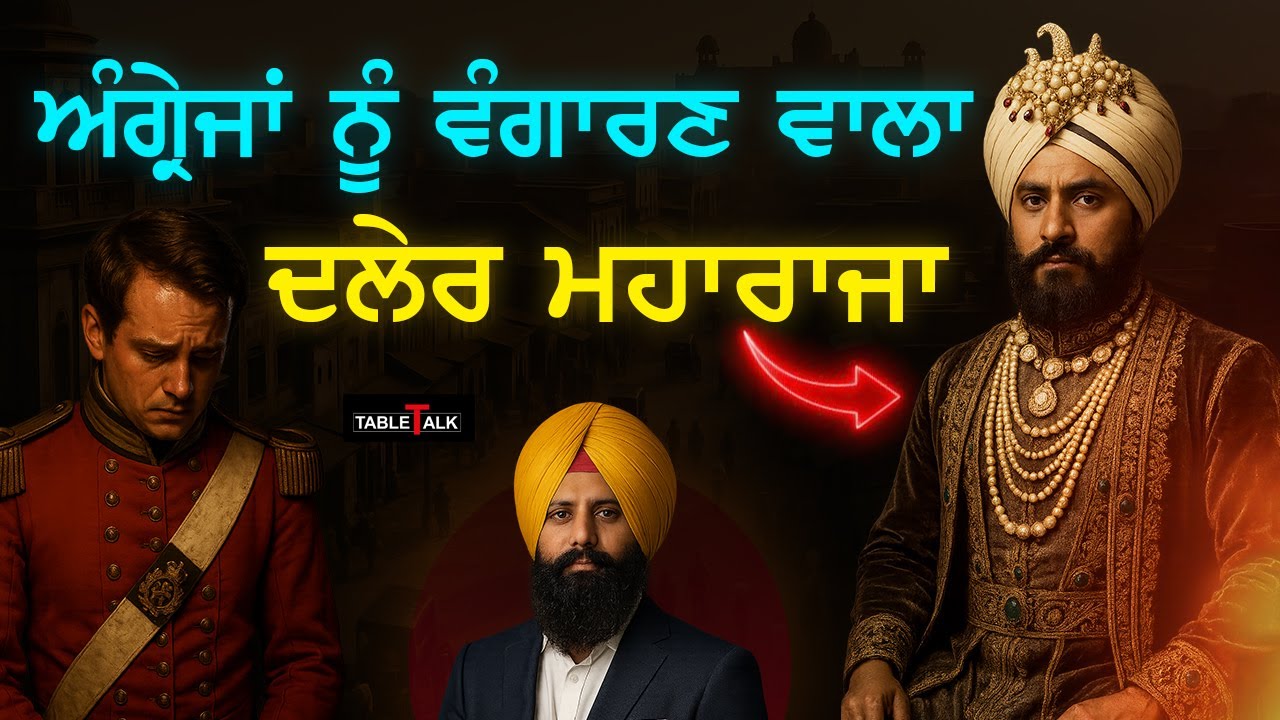 Nabha Riyasat ਦੇ ਦੱਬੇ ਰਾਜ਼ | Table Talk Channel | Punjaab History