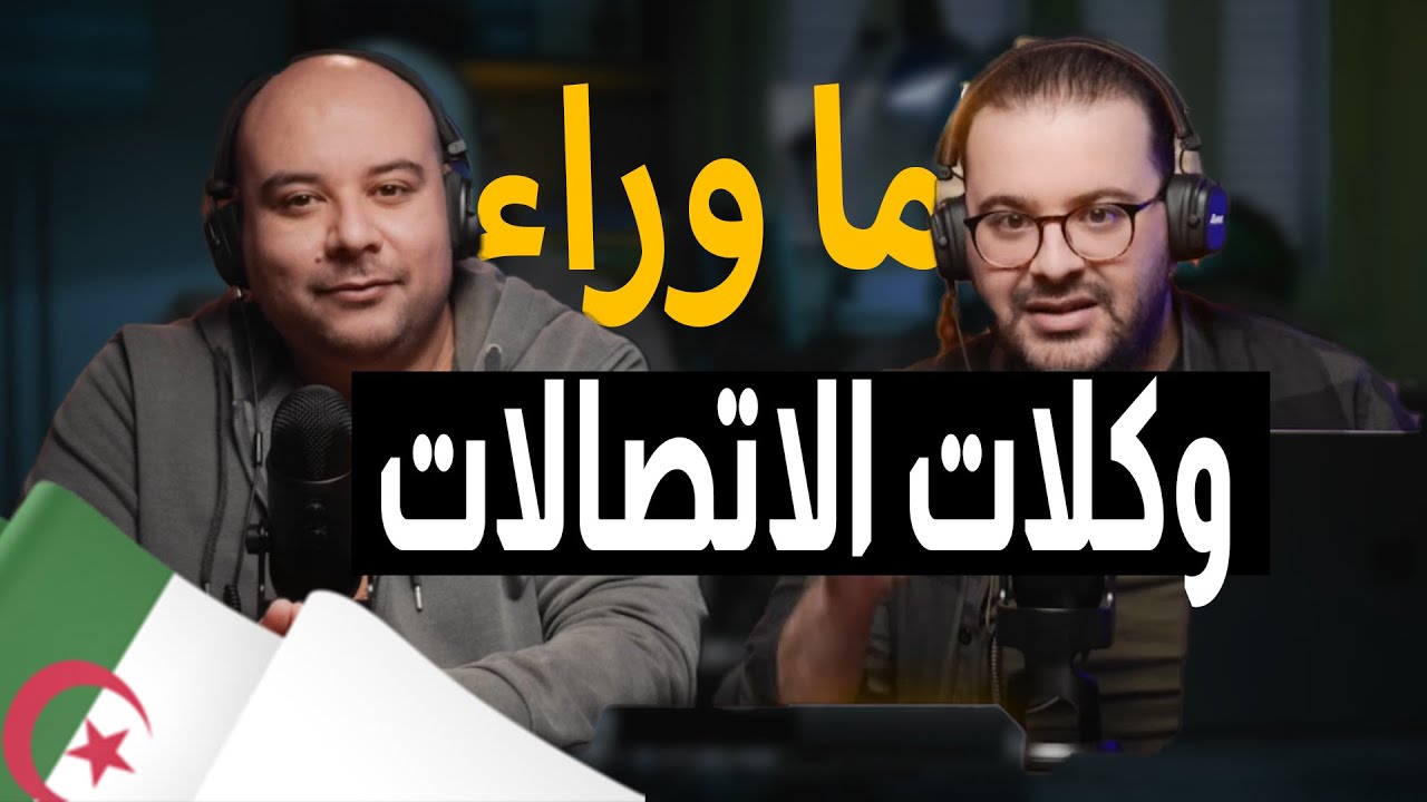 Kings Podcast - La v&eacute;rit&eacute; sur les agences de communication en Alg&eacute;rie : sans filtre