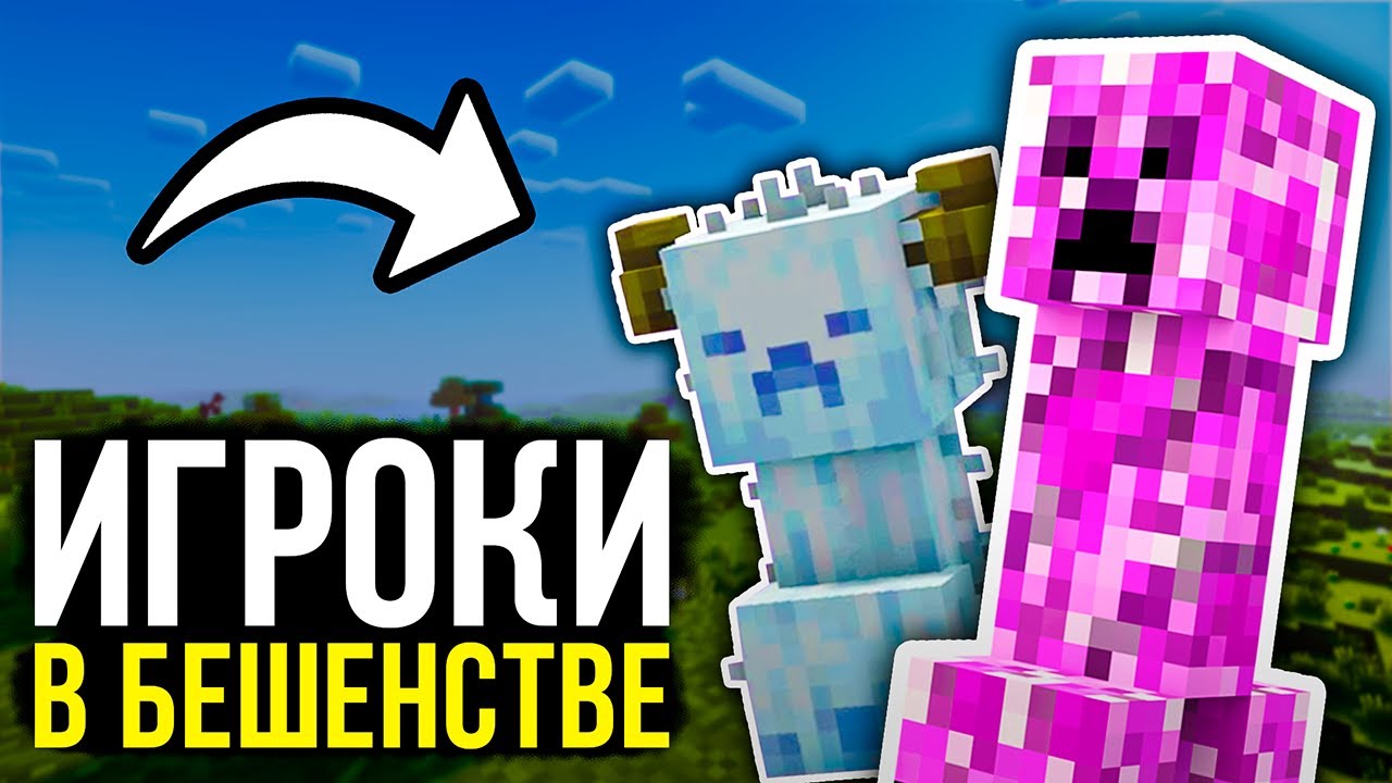 ОФИЦИАЛЬНО Редизайн Крипера &ndash; Новое Боевое Обновление, Голосование за Мобов, Игроки Против Копья