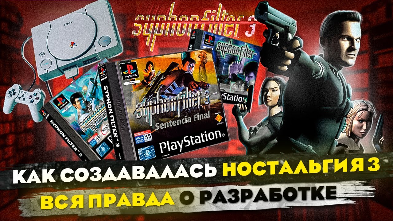Обзор игры Syphon Filter 3 [PS1]