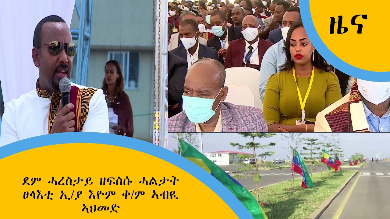 ደም ሓረስታይ ዘፍስሱ ሓልታት ፀላእቲ ኢ/ያ እዮም ቀ/ም ኣብዪ ኣህመድ