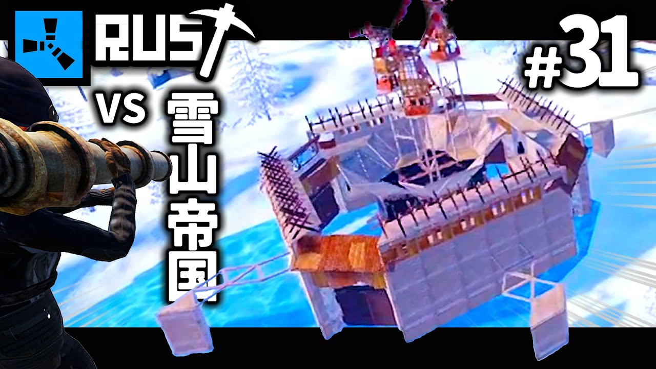 【50分SP】物資を大量にため込んでる雪山帝国をC4ソロレイド！してたら復讐者が...次々乱入し大乱闘へ。