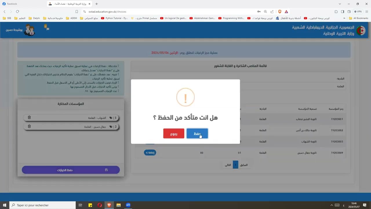 شرح طريقة اختيار الرغبات