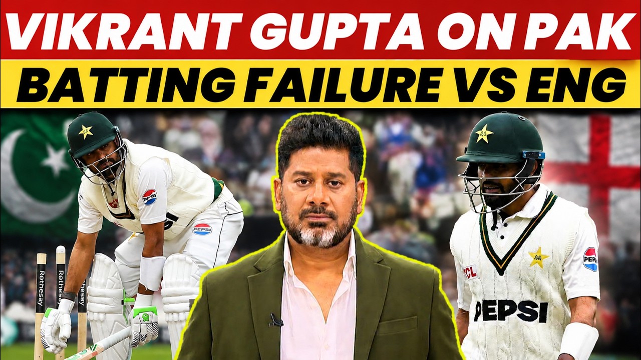 Vikrant Gupta On Pakistan's Batting Failure Vs England | Vikrant Gupta On Pakistan | Vikrant Gupta
