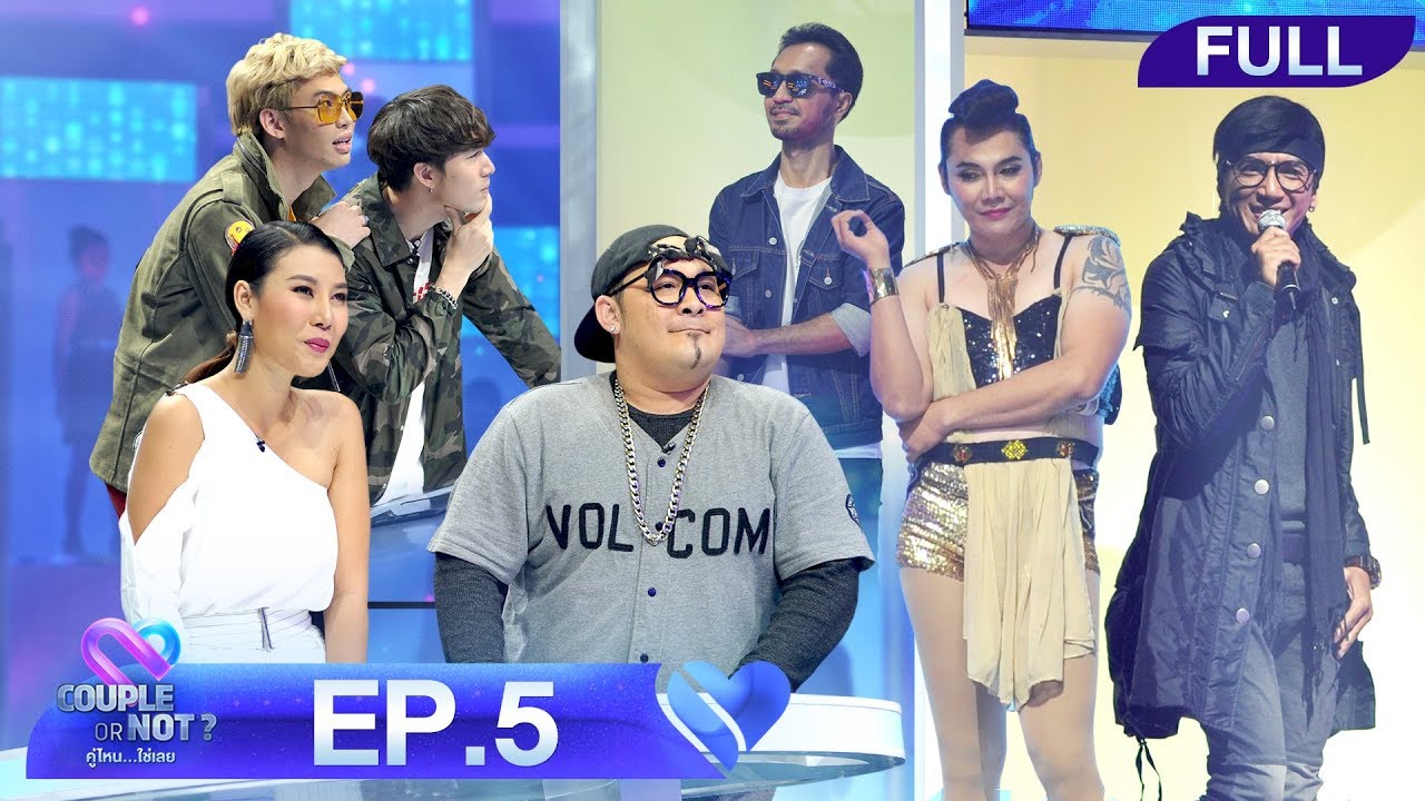 Couple or Not? คู่ไหน.. ใช่เลย | EP.5 | 26 ส.ค. 61 [FULL]
