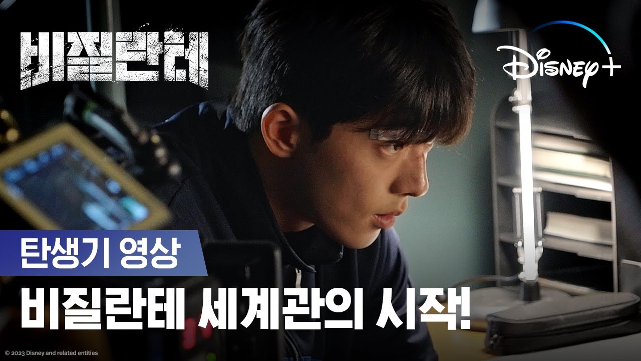 비질란테 제작 과정의 모든 것! | [비질란테] 탄생기 영상 | 디즈니+