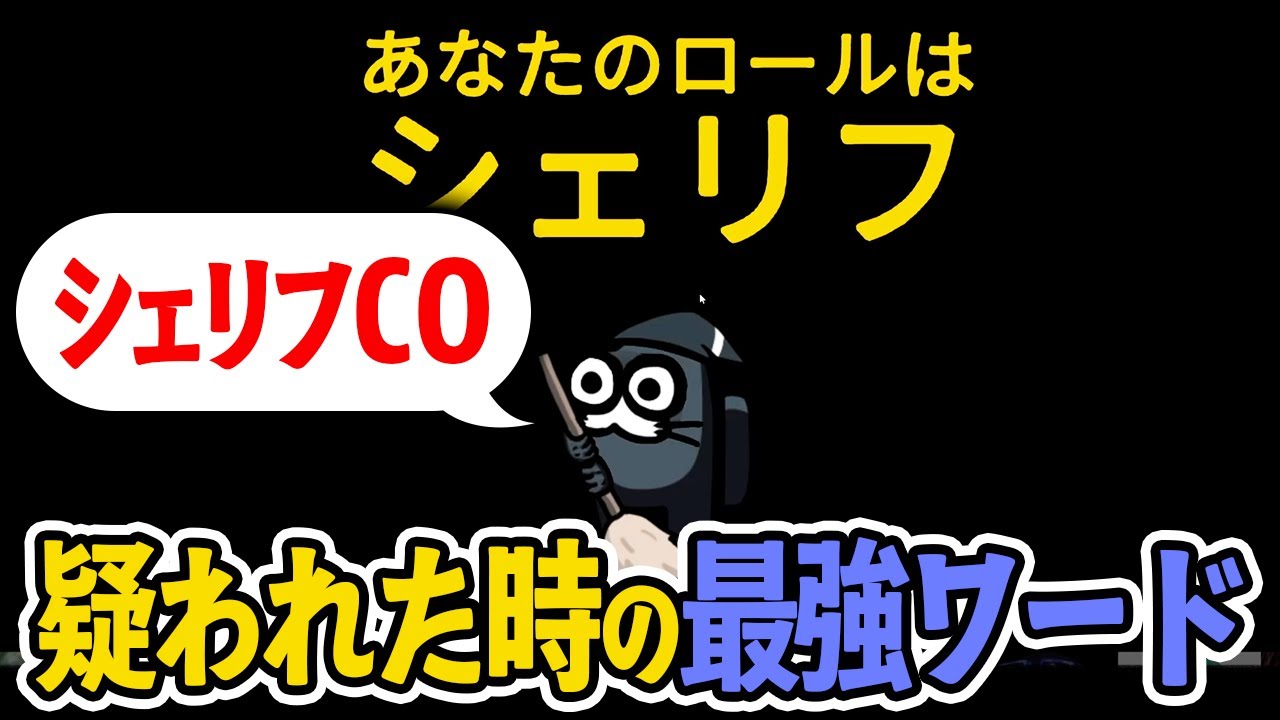 【AmongUs】人外が嫌がるタイミングでシェリフCOするの最高すぎるｗｗ【激戦動画#1003】