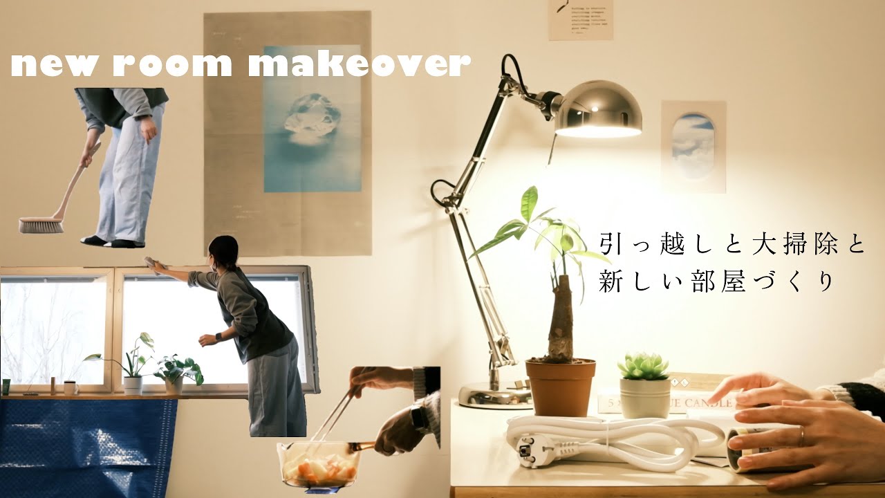 「引っ越しと大掃除と新しいお部屋づくり」今あるもので生活を彩る工夫/n回目のIKEAと購入品/北欧暮らしのラジオvlog