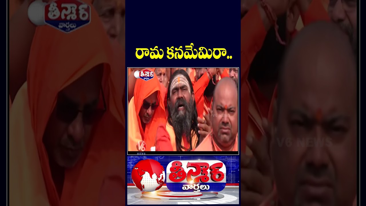 Ayodhya Ram Temple Donation Case  SIT Submits Preliminary Report to UP Govt | V6 Teenmaar