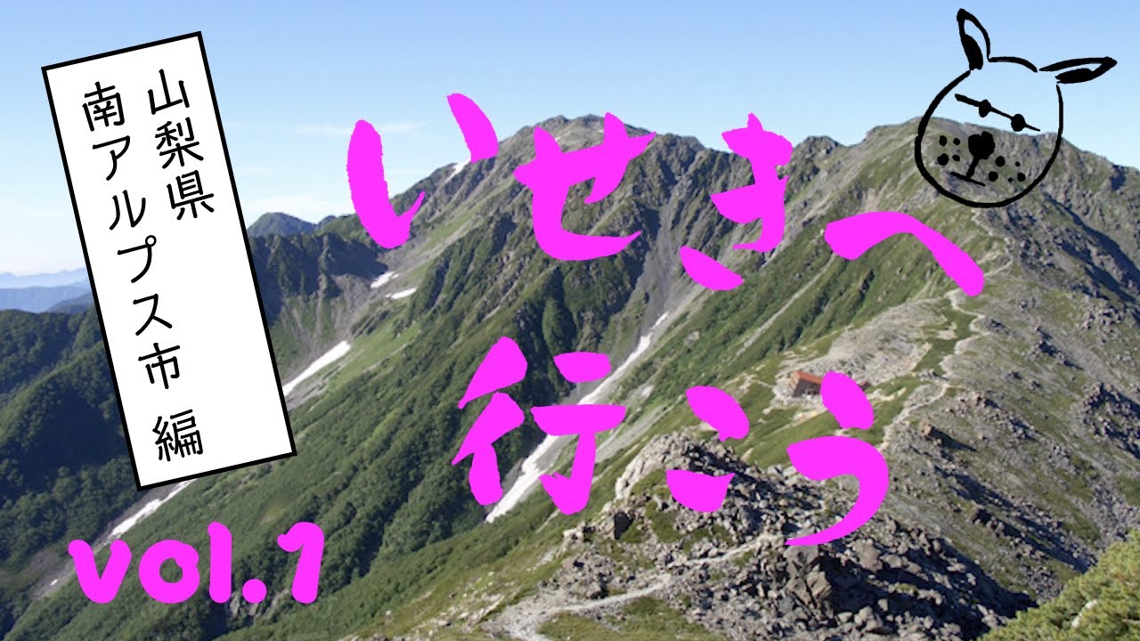 【文化庁発】遺跡から地域の魅力を発掘！「いせきへ行こう！」vol.1　水との戦いの長い歴史〜山梨県南アルプス市〜