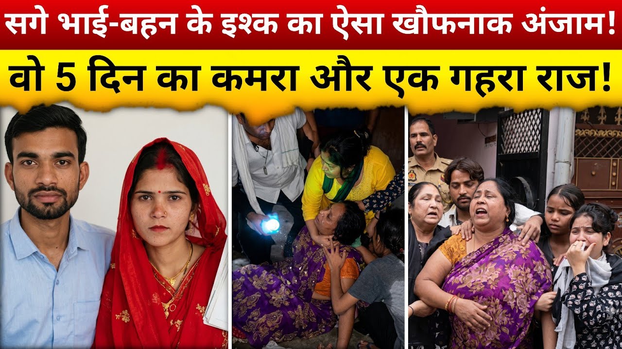 मांग में सिंदूर और बंद कमरा... उस दिन क्या हुआ? | Kanpur Case | Real Story