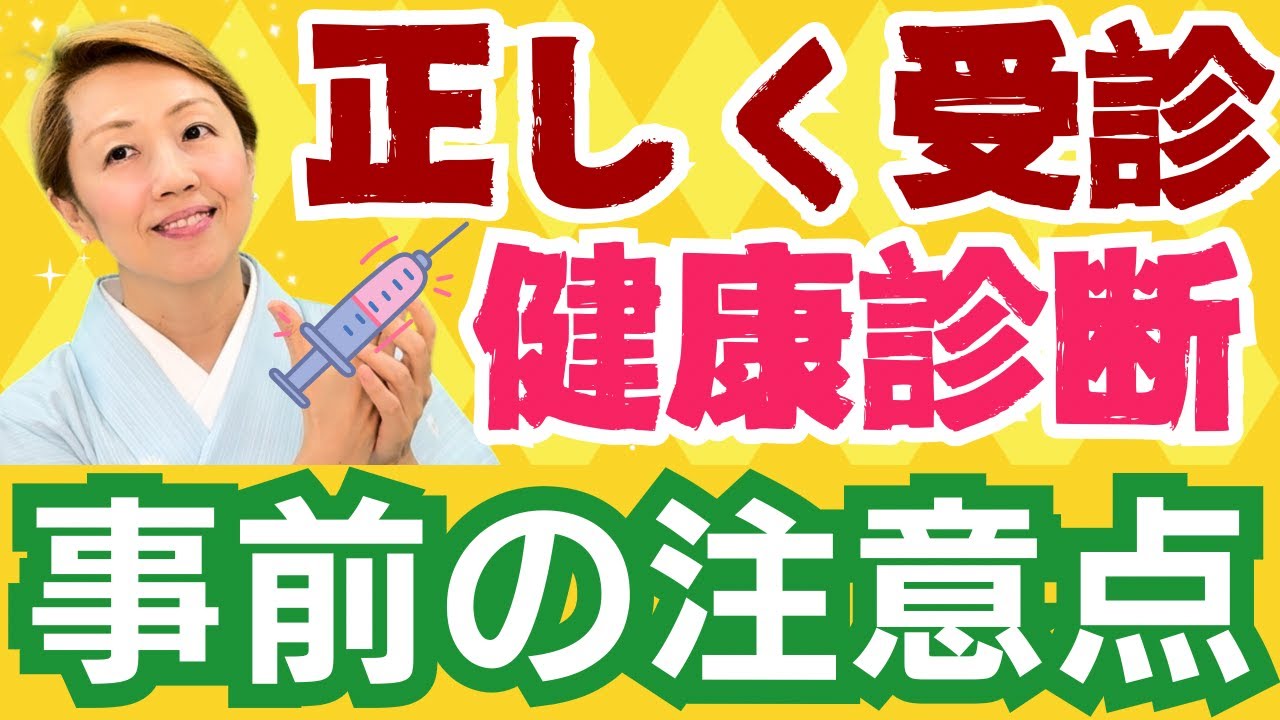 【健康診断】今年こそベストスコア！知らないと採血失敗のリスクが高まることも