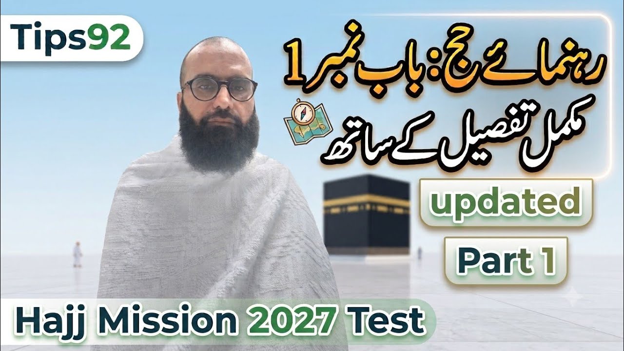 Hajj Muawneen test 2027| Rehnumaiy Hajj chapter 1 theory | Part 1