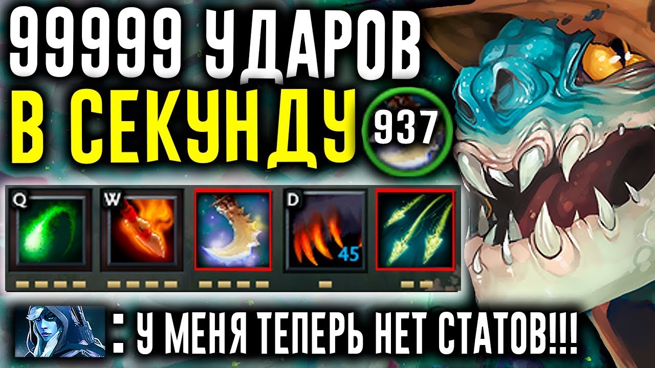 99999 УДАРОВ В СЕКУНДУ - СВОРОВАЛ ВСЕ СТАТЫ! | ALCORE в DEFINITELY NOT DOTA 2