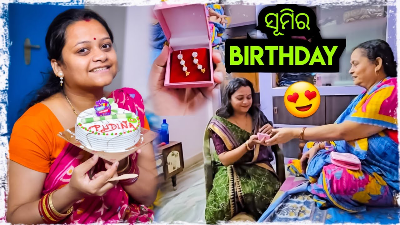 ସୂମି ର Birthday celebration 😍 / Odia bhaina vlogs / odia vlogs