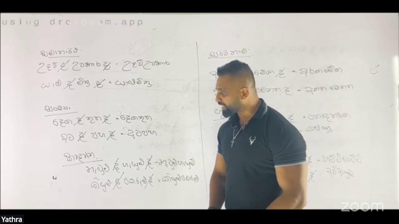 A6 Sinhala Class | Grade 11