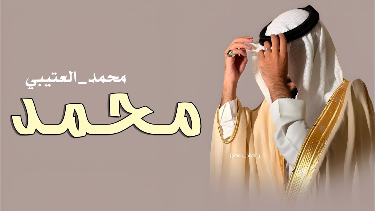 شيله عريس باسم محمد | القصيد اليوم فالابداع ماخذ له هويه _جديد 2026 