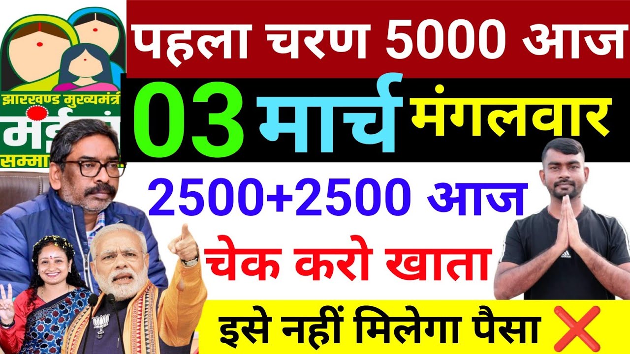 चेक करो खाता 2500✅| Ration card | maiya Yojana kab milega | maiya Yojana ka paisa kab milega?