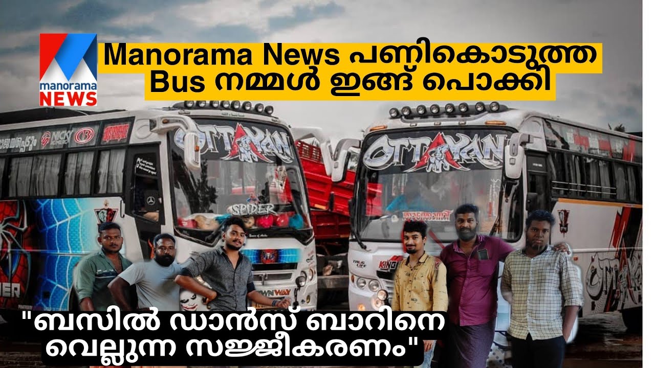 Ottayan holidays Malayalam review | Thanthonni | kumkiyan  | Spider | dubbara |  kerala tourist bus