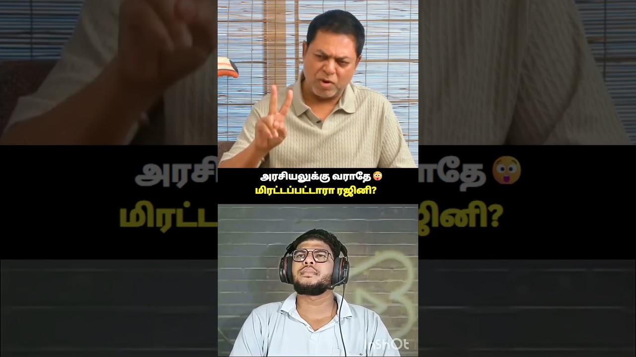 ரஜினியை மிரட்டிய DMK😅#shorts #status #shortsfeed #viral #vibes #trend #dmk #tvk #vijay #memes #funny