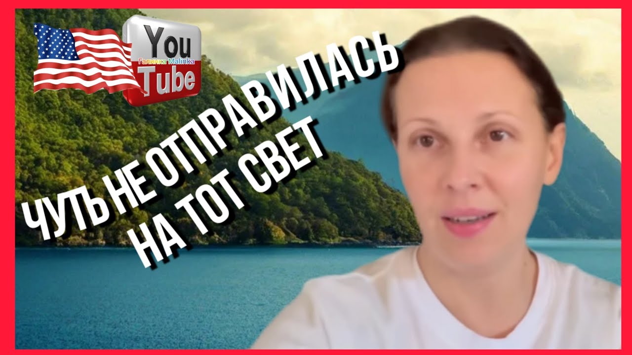 Big Big Family in the USA /Чуть не отправилась на тот свет /Обзор /Биг Биг Фэмэли /Funny 4 Жизнь США