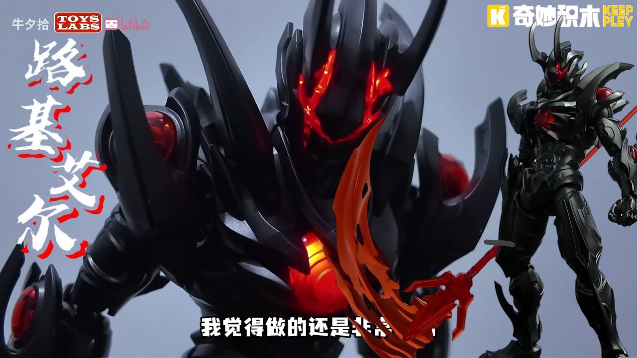 Keeppley-Ultra Kaiju-Ultraman Ginga-Dark Lugiel Bonus Ver.