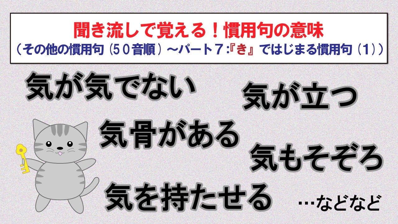 意味を知っておきたい慣用句（50音順）【「き」ではじまる慣用句（１）　20選】