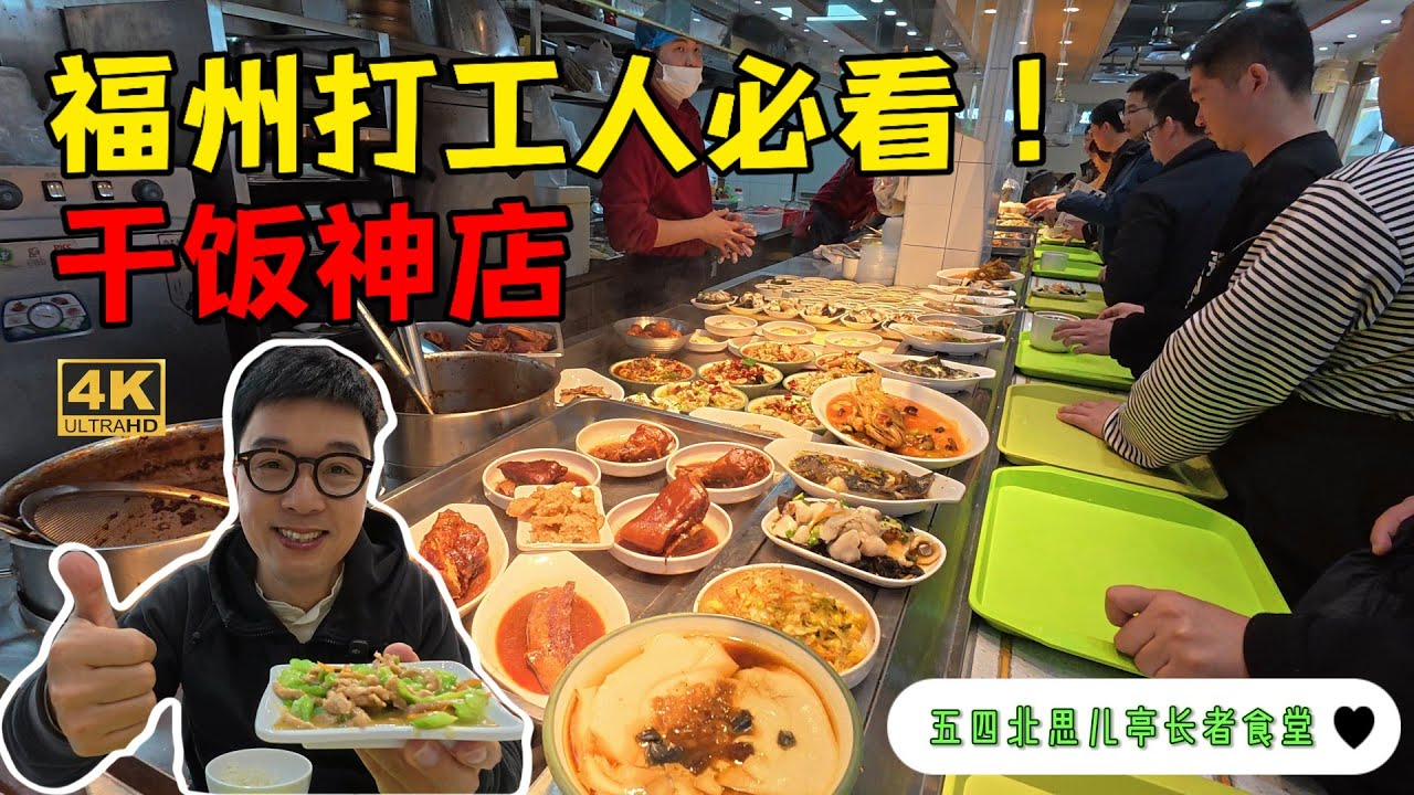 福州街頭中午排隊吃飯，性價比加滿，還有免費豆腐腦無限續杯，絕了😎