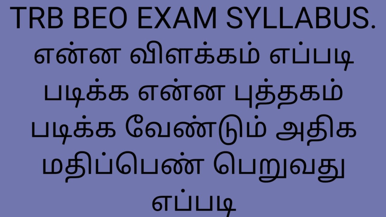 TRB BEO EXAM  STUDY PLAN  TRB BEO SYLLABUS முழுமையான விளக்கம் என்ன புத்தகம் HOW TO SCORE 100 + BEO E