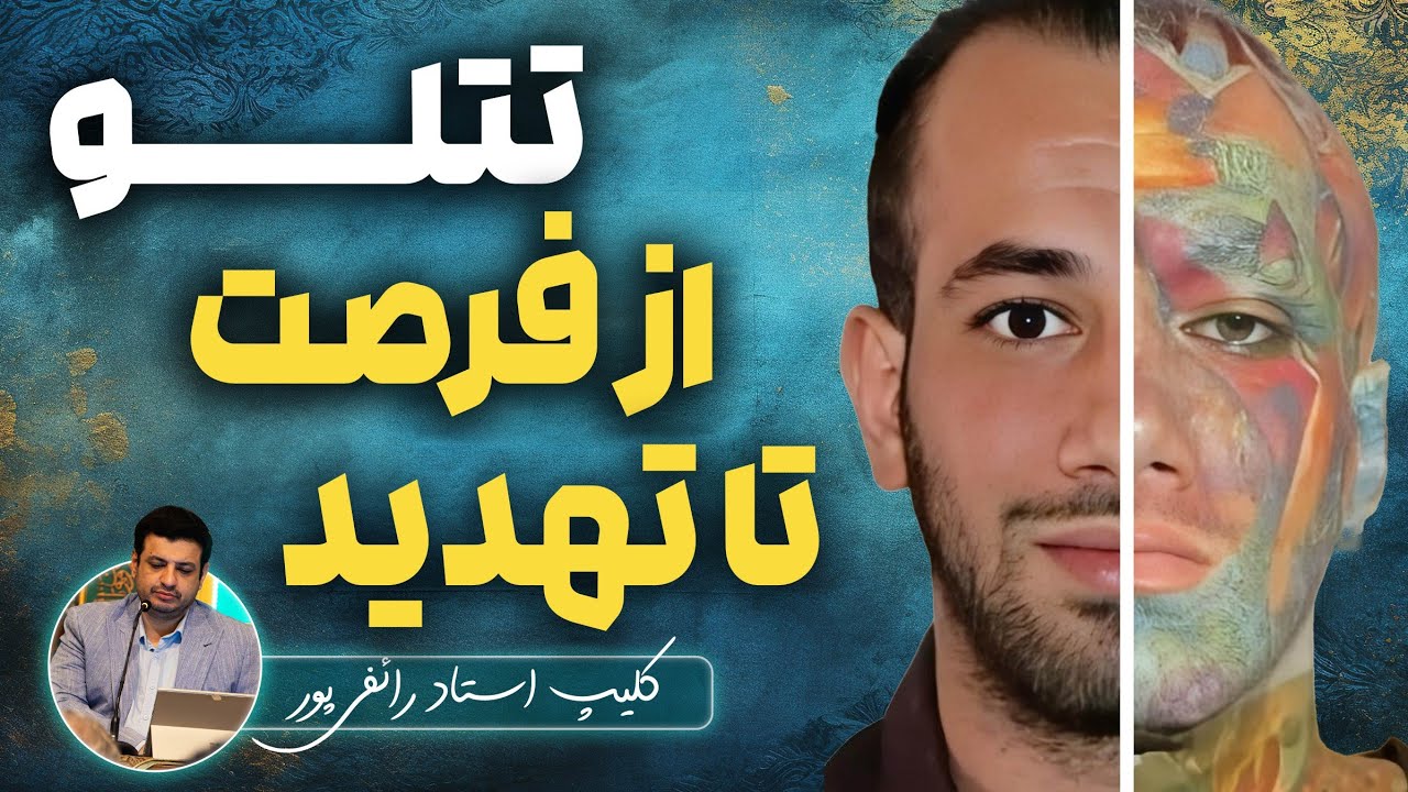 نظر رائفی پور در مورد #تتلو